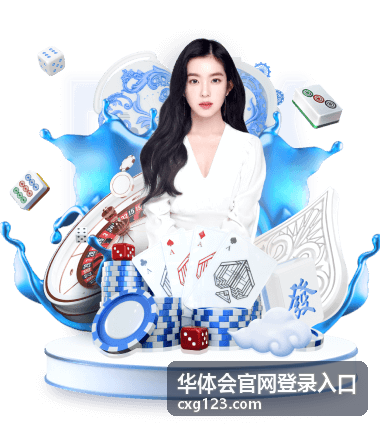 华体会官网登录入口联系支持说明配图
